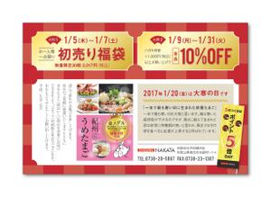 yasuco (yasuco_design)さんの当店会員向け初売り用のDM（裏面のみ）デザインへの提案