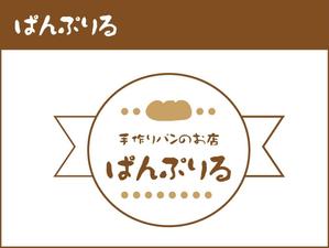 Rui (--Rui--)さんのパン教室と手作りパンのお店「ぱんぷりる」のロゴへの提案