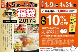 スタジオパプリカ (studiopaprikapublic)さんの当店会員向け初売り用のDM（裏面のみ）デザインへの提案
