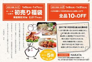 aipap (aipap)さんの当店会員向け初売り用のDM（裏面のみ）デザインへの提案