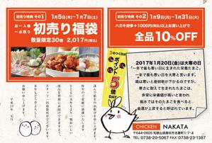 aipap (aipap)さんの当店会員向け初売り用のDM（裏面のみ）デザインへの提案