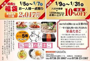 いちのや (1-ya)さんの当店会員向け初売り用のDM（裏面のみ）デザインへの提案
