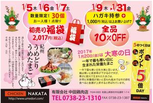 ATHENA　-アテナ- (horose07)さんの当店会員向け初売り用のDM（裏面のみ）デザインへの提案