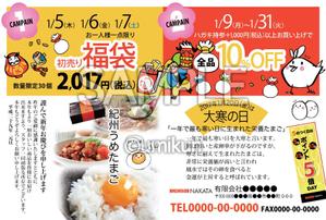umikunさんの当店会員向け初売り用のDM（裏面のみ）デザインへの提案