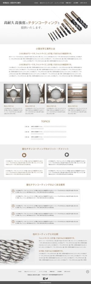 ノック (nock-_-)さんの金属コーティング会社のホームページデザイン（レスポンシブデザイン）への提案