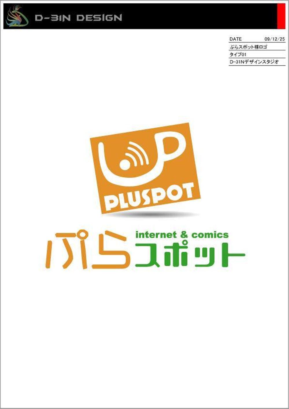 pluspot-logo01.jpg