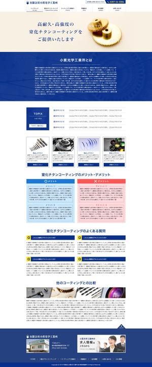 ビスコ (frvisco)さんの金属コーティング会社のホームページデザイン（レスポンシブデザイン）への提案