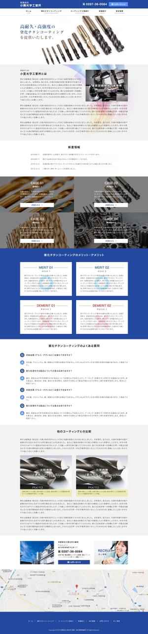 コマキノ (comakinodesign)さんの金属コーティング会社のホームページデザイン（レスポンシブデザイン）への提案