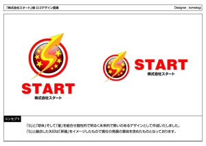 kometogi (kometogi)さんの「株式会社スタート」のロゴ作成への提案