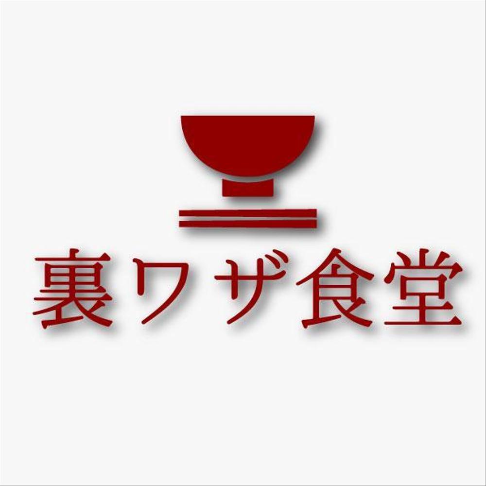 裏ワザレシピサイトのロゴ大募集！