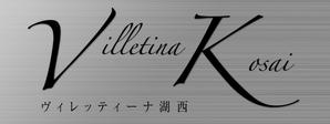 4 dots design (4-dots-design)さんのマンション『VILLETTINA KOSAI』銘板看板のデザイン依頼への提案