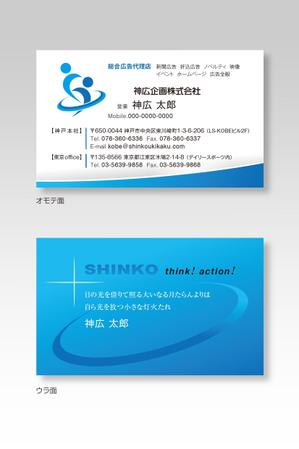 wind_blows (hugel)さんの広告代理店「神広企画株式会社」の名刺デザインへの提案