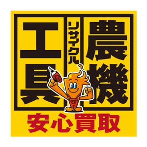FLY HALF design (Arai_m)さんの工具のリサイクルショップ「寄楽屋」の看板デザインへの提案