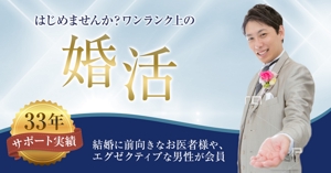 madokayumi ()さんのワンランク上の結婚相談所のウエブ広告用バナーへの提案