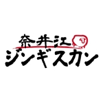 マメハル (arukoharu)さんのジンギスカン専門店のロゴへの提案