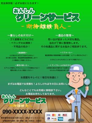 nicofit Inc. (areacode075)さんの断捨離・遺品整理のチラシ【草案あり】【急ぎ】への提案