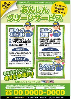 株式会社　東広案内広告社 (kurtosis_1212)さんの断捨離・遺品整理のチラシ【草案あり】【急ぎ】への提案