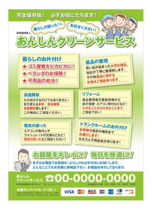 yoshiya_ohtsu (y_oh2ca)さんの断捨離・遺品整理のチラシ【草案あり】【急ぎ】への提案