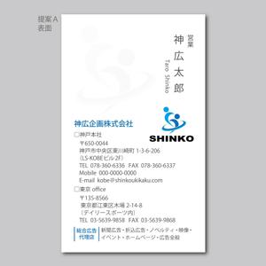 elimsenii design (house_1122)さんの広告代理店「神広企画株式会社」の名刺デザインへの提案