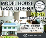 kunimoさんの住宅会社のモデルハウスオープン用バナーへの提案