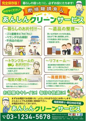 og_sun (og_sun)さんの断捨離・遺品整理のチラシ【草案あり】【急ぎ】への提案