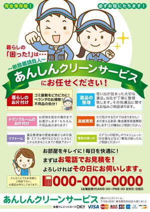 atelier KD (atelierKD)さんの断捨離・遺品整理のチラシ【草案あり】【急ぎ】への提案