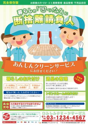 takataku ()さんの断捨離・遺品整理のチラシ【草案あり】【急ぎ】への提案
