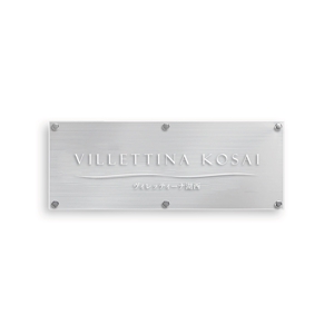 creatanuki (creatanuki)さんのマンション『VILLETTINA KOSAI』銘板看板のデザイン依頼への提案