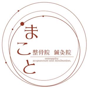 こやま　りえ (aimana)さんの「まこと整骨院・鍼灸院」のロゴ作成への提案