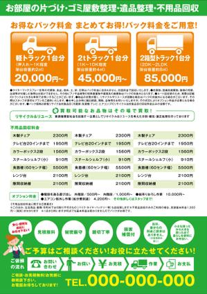 yuki1207 (yuki1207)さんの断捨離・遺品整理のチラシ【草案あり】【急ぎ】への提案