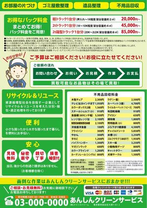いちのや (1-ya)さんの断捨離・遺品整理のチラシ【草案あり】【急ぎ】への提案