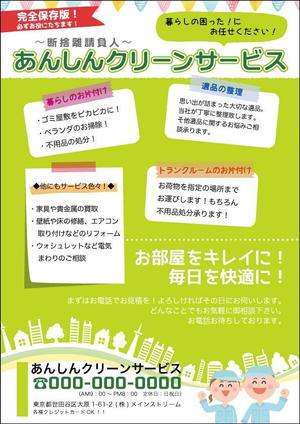 minami_f (minami_f)さんの断捨離・遺品整理のチラシ【草案あり】【急ぎ】への提案