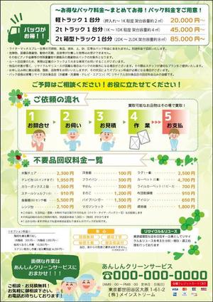 minami_f (minami_f)さんの断捨離・遺品整理のチラシ【草案あり】【急ぎ】への提案