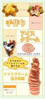 kamechikoさんのアイスクリーム屋さんののぼりデザインへの提案