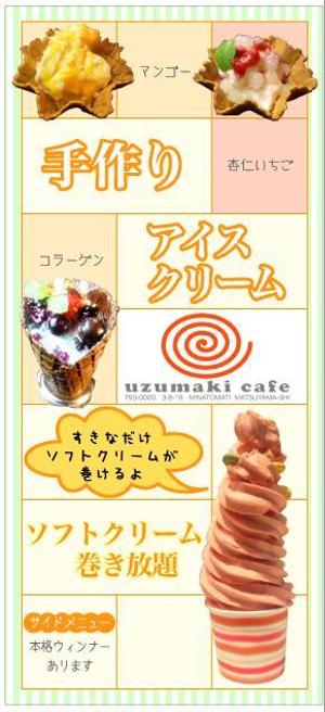 kamechikoさんのアイスクリーム屋さんののぼりデザインへの提案