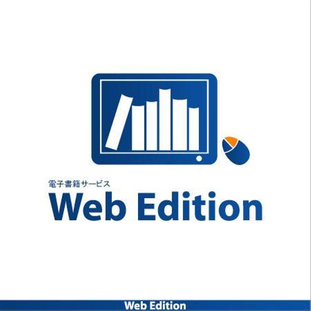 会社名「Web Edition」のロゴ制作の依頼