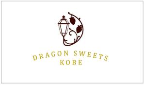 さんの「DRAGON SWEETS KOBE ドラゴンスイーツ神戸」のロゴ作成への提案