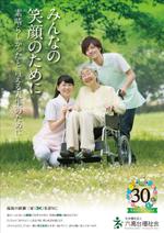 Yamashita.Design (yamashita-design)さんの福祉・介護のイメージUPポスターデザインへの提案