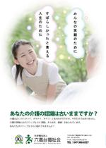 継続支援セコンド (keizokusiensecond)さんの福祉・介護のイメージUPポスターデザインへの提案