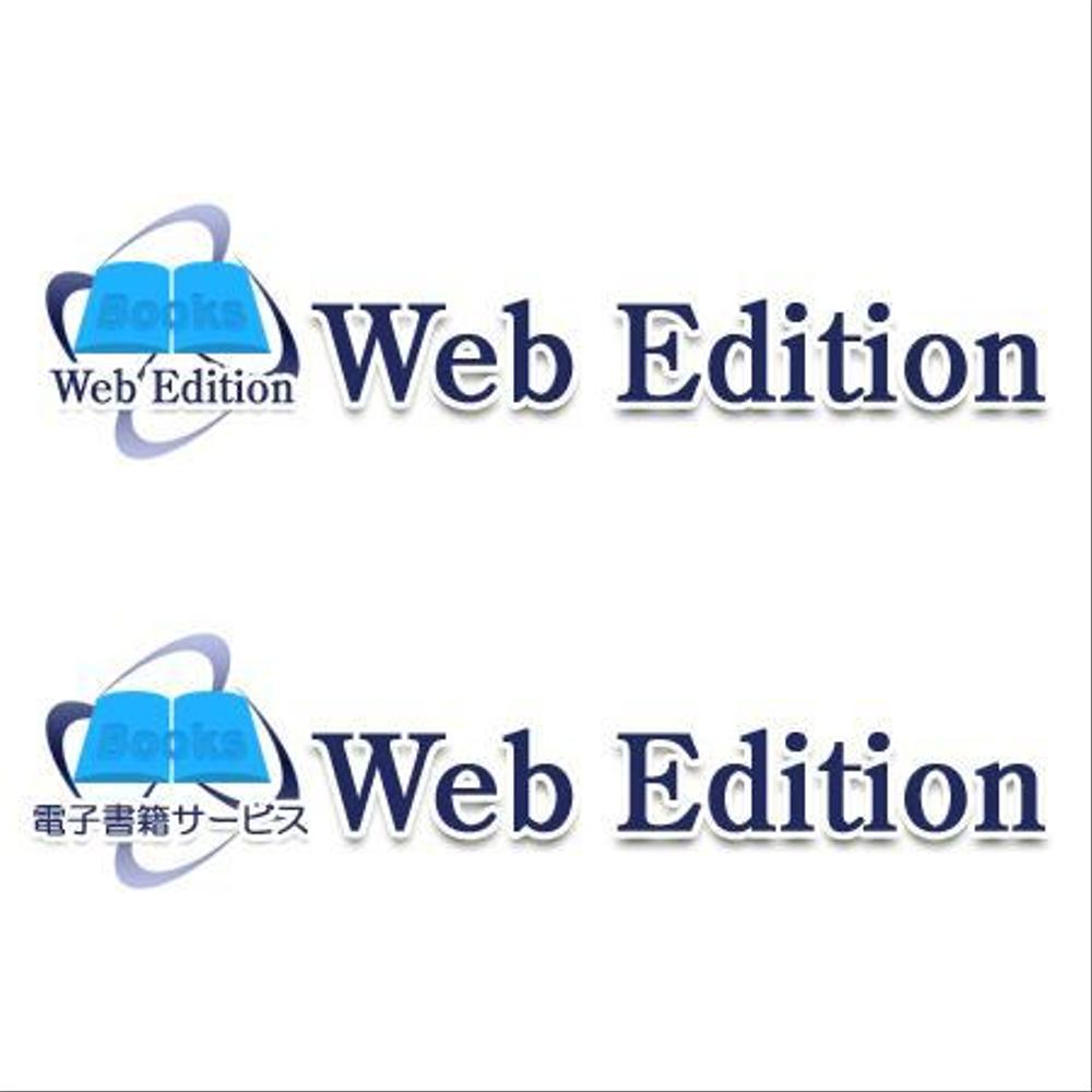 会社名「Web Edition」のロゴ制作の依頼