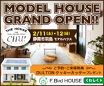 宮里ミケ (miyamiyasato)さんの住宅会社のモデルハウスオープン用バナーへの提案