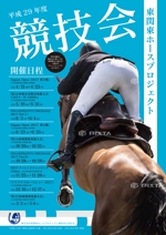 彩 (wakazono_aya)さんの馬術大会の開催日程のポスター【A１カラーポスター】への提案