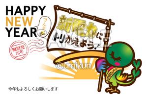 umikunさんの年賀状「新電力にトリかえよう！」のデザインへの提案