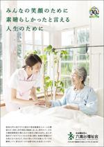 8DESIGN (hachi-design)さんの福祉・介護のイメージUPポスターデザインへの提案