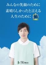 水落ゆうこ (yuyupichi)さんの福祉・介護のイメージUPポスターデザインへの提案