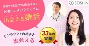 Gururi_no_koto (Gururi_no_koto)さんのワンランク上の結婚相談所のウエブ広告用バナーへの提案