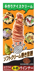 isoyo_jrさんのアイスクリーム屋さんののぼりデザインへの提案