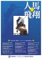 yoshiya_ohtsu (y_oh2ca)さんの馬術大会の開催日程のポスター【A１カラーポスター】への提案