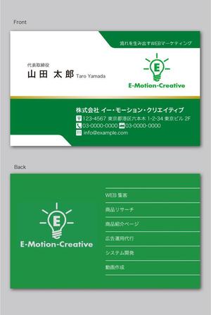 CF-Design (kuma-boo)さんのWEBマーケティング会社「E-Motion-Creative」の名刺デザインへの提案