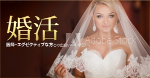 YUKI HANA (Yuki_HANA)さんのワンランク上の結婚相談所のウエブ広告用バナーへの提案